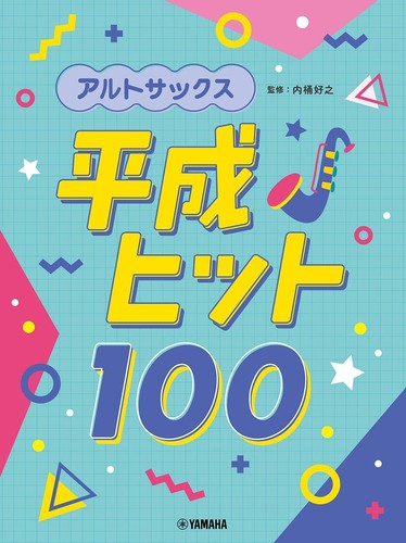 Alto saxophone heisei hits 100 - alto,